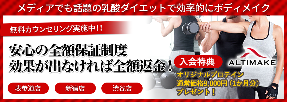 2ヵ月で人生をデザインする今話題の乳酸ダイエット。-20kgも夢じゃない。