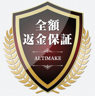 全額返金保証