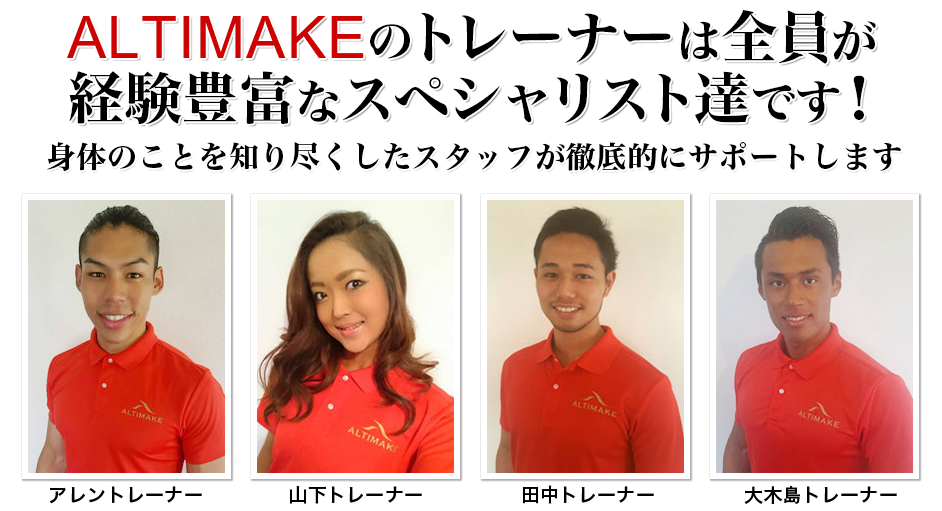 ＡＬＴＩＭＡＫＥプログラム監修 代表：アレン・アントニオ・恵